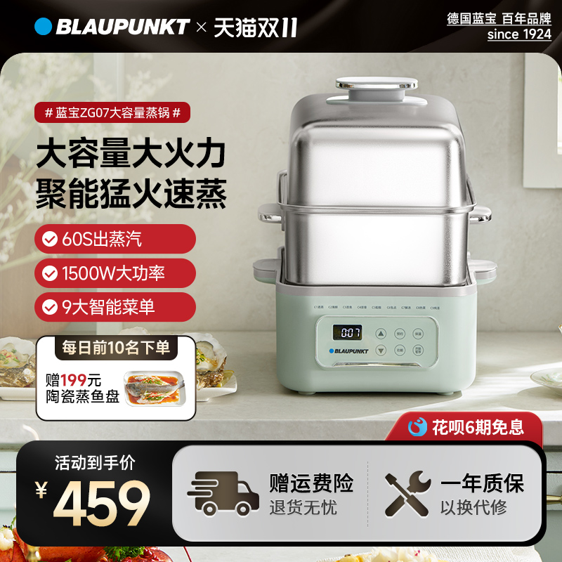 电蒸锅蓝宝不锈钢大容量