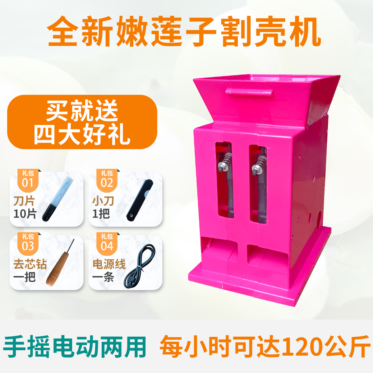 莲子去壳机家用小型电动莲子剥壳机切壳机去皮机自动莲子去壳神器