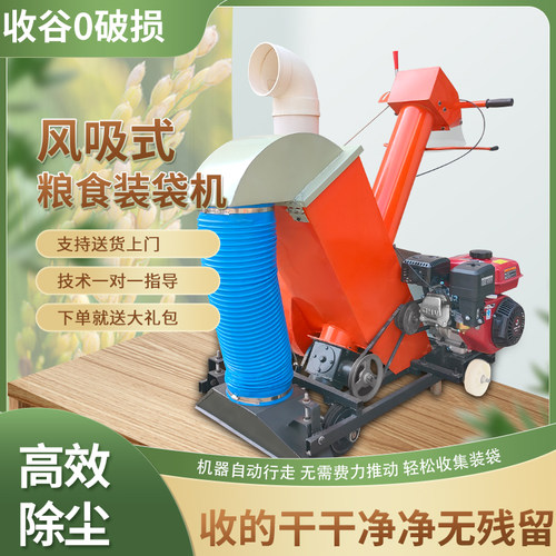 风吸式收谷装袋机家用吸粮机