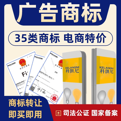 35类商标转让R特价商标购买