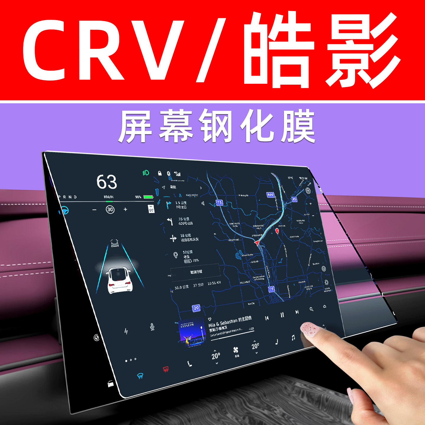26款本田CRV皓影中控屏幕钢化膜车机导航贴膜汽车显示大屏保护膜