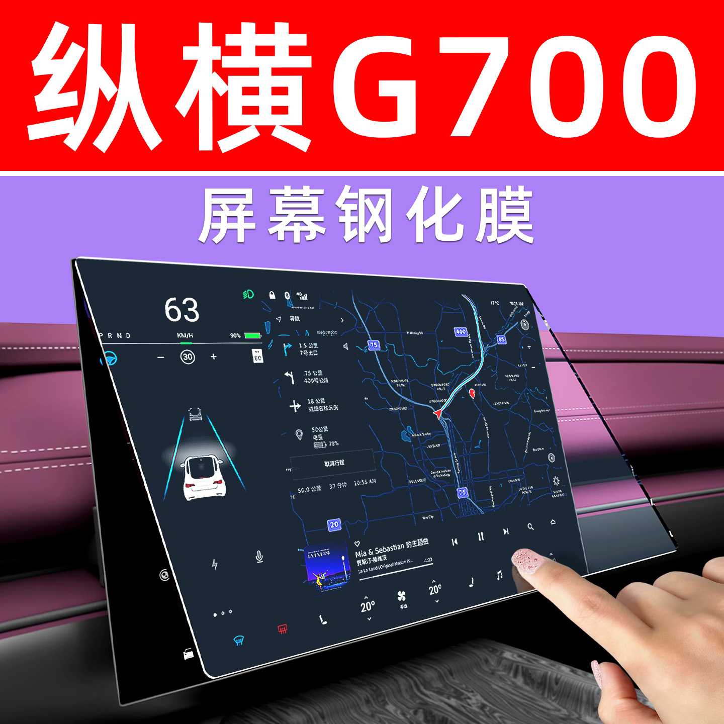 纵横G700【4S力荐】屏幕钢化膜