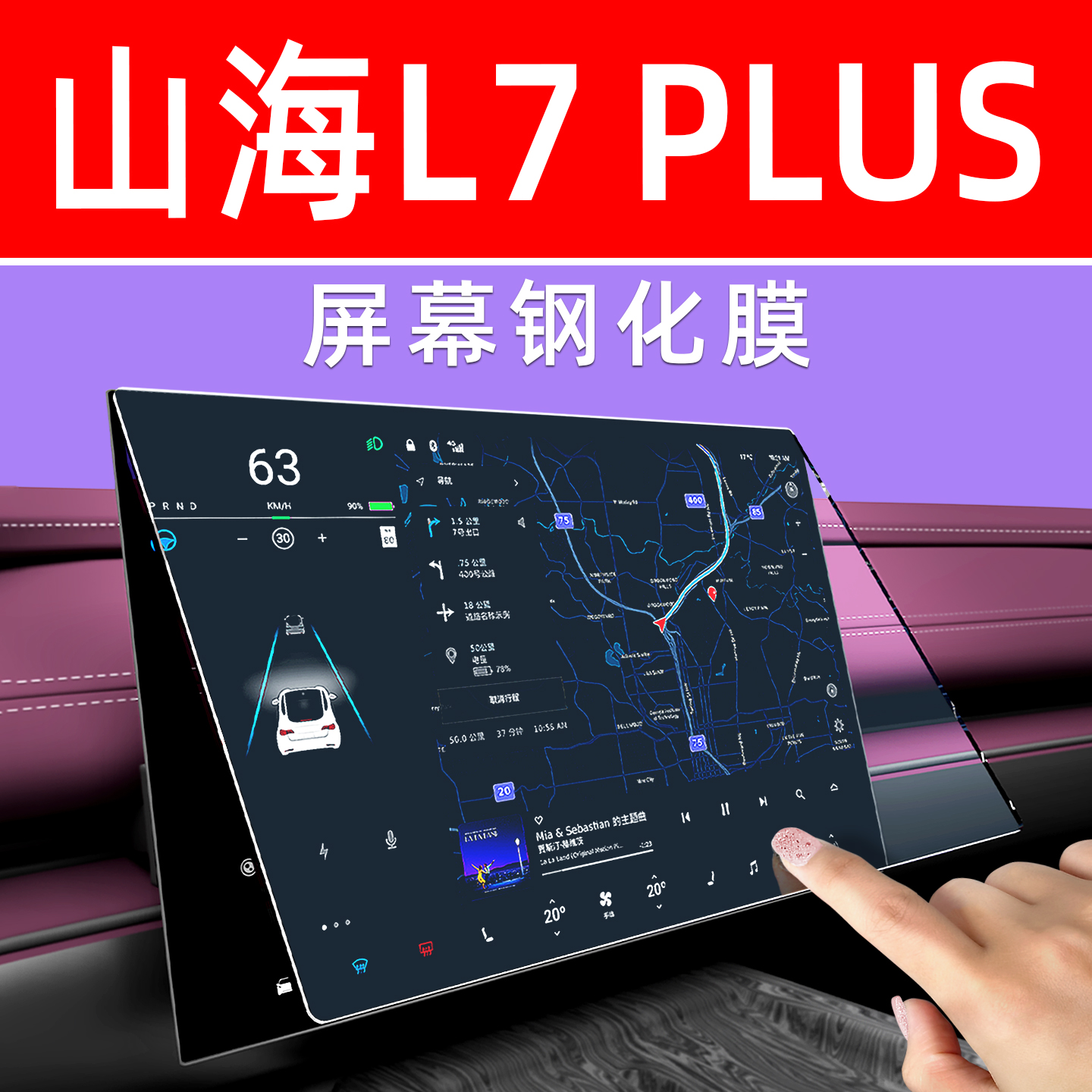 山海L7PLUS屏幕钢化膜贴坏包赔