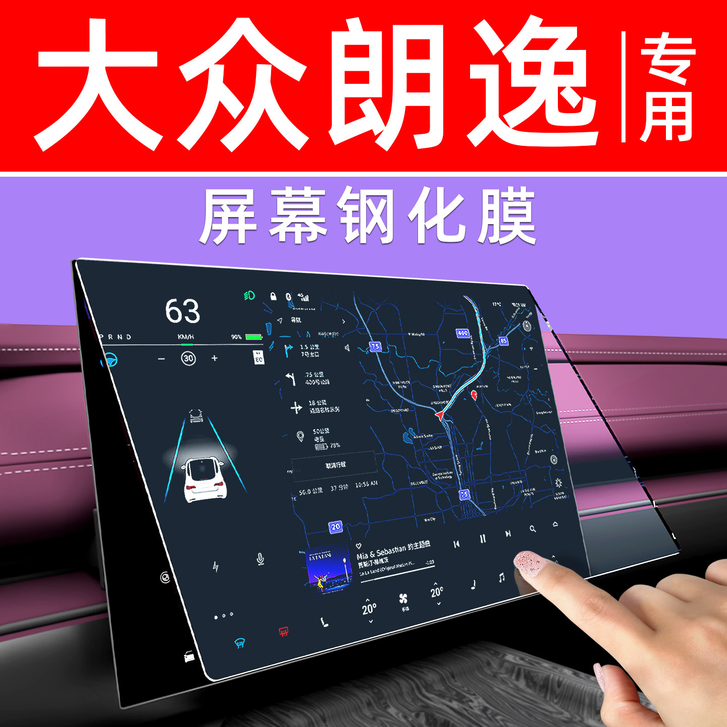 大众朗逸PRO屏幕钢化膜车机仪表盘显示屏贴膜中控导航大屏保护膜