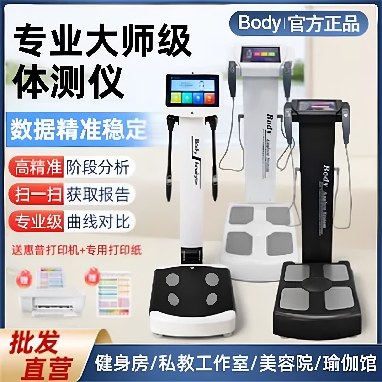 Body智能多功能体测仪专业级健身房体脂率测量瑜伽馆智能健康秤
