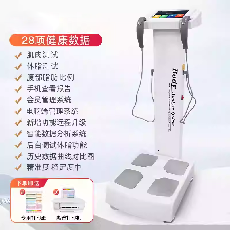 智能体测仪body健身房专用体测仪瑜伽馆商用体脂检测仪