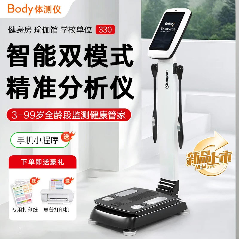 智能体测仪健身房专用体测仪健身称商用智能body体测仪体脂测量仪