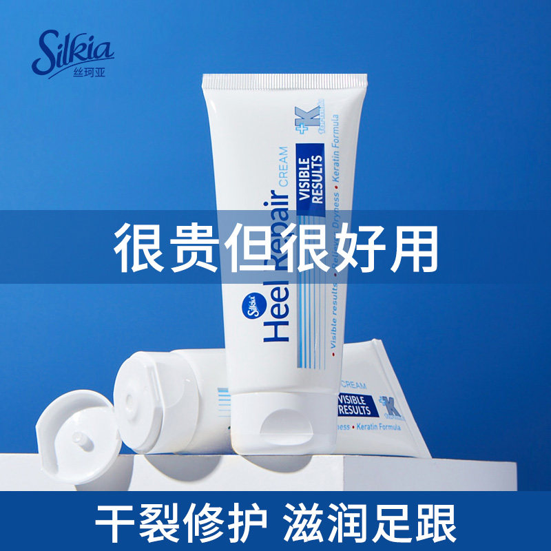 英国silkia丝珂亚护足霜脚后跟干裂修护霜护脚霜防磨脚膏足部护理