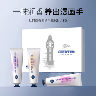 英国进口Silkia丝珂亚香氛护手霜礼盒3支装 伴手礼 滋润保湿 秋冬季