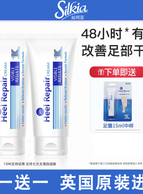【直播专享】英国丝珂亚脚后跟干裂修护霜护脚霜足部护理80ml*2支