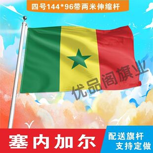 塞内加尔国旗2号345678号外国旗世界各国旗中英德美法国旗定制