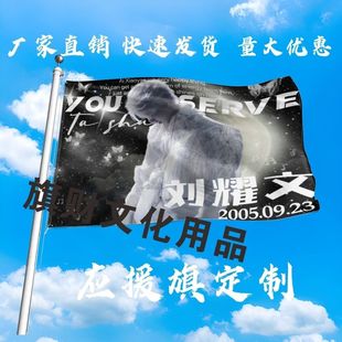 刘耀文应援大旗明星演唱会刘耀文大旗音乐节歌手大旗定制周边