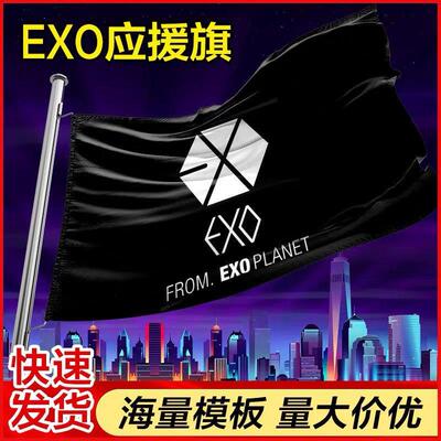 明星应援旗eo大定制周边帜