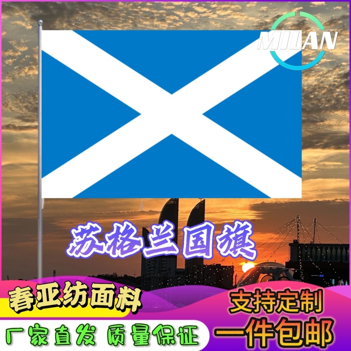 苏格兰国旗尺寸2345678号手摇旗世界国旗中美英德国俄罗斯旗