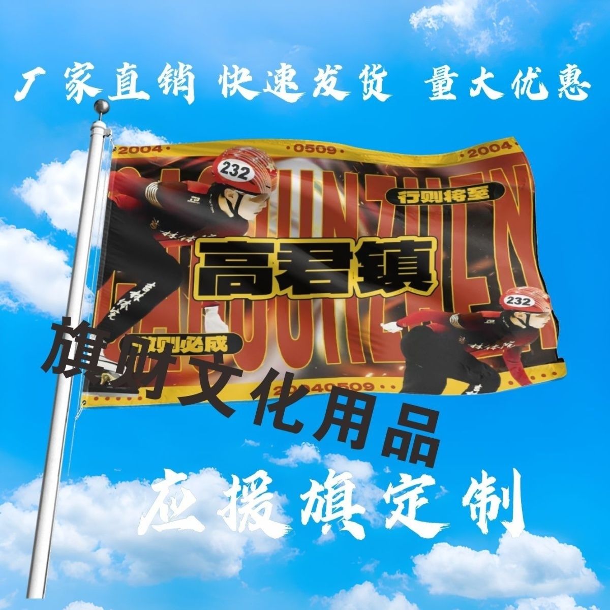 高君镇应援大旗明星高君镇大旗户外音乐节演唱会大旗定制周边