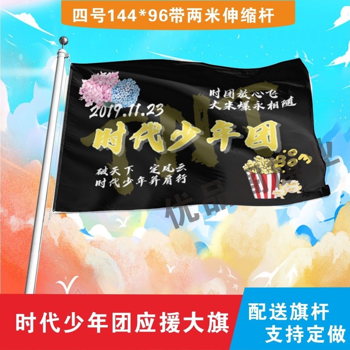 时代少年团大旗伸缩旗杆时代少年团大旗周边时代少年团应援旗子