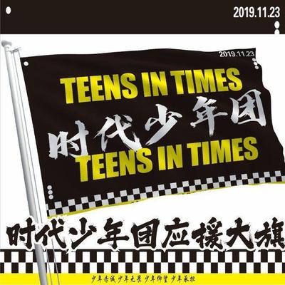 时代少年团大旗伸缩杆正版