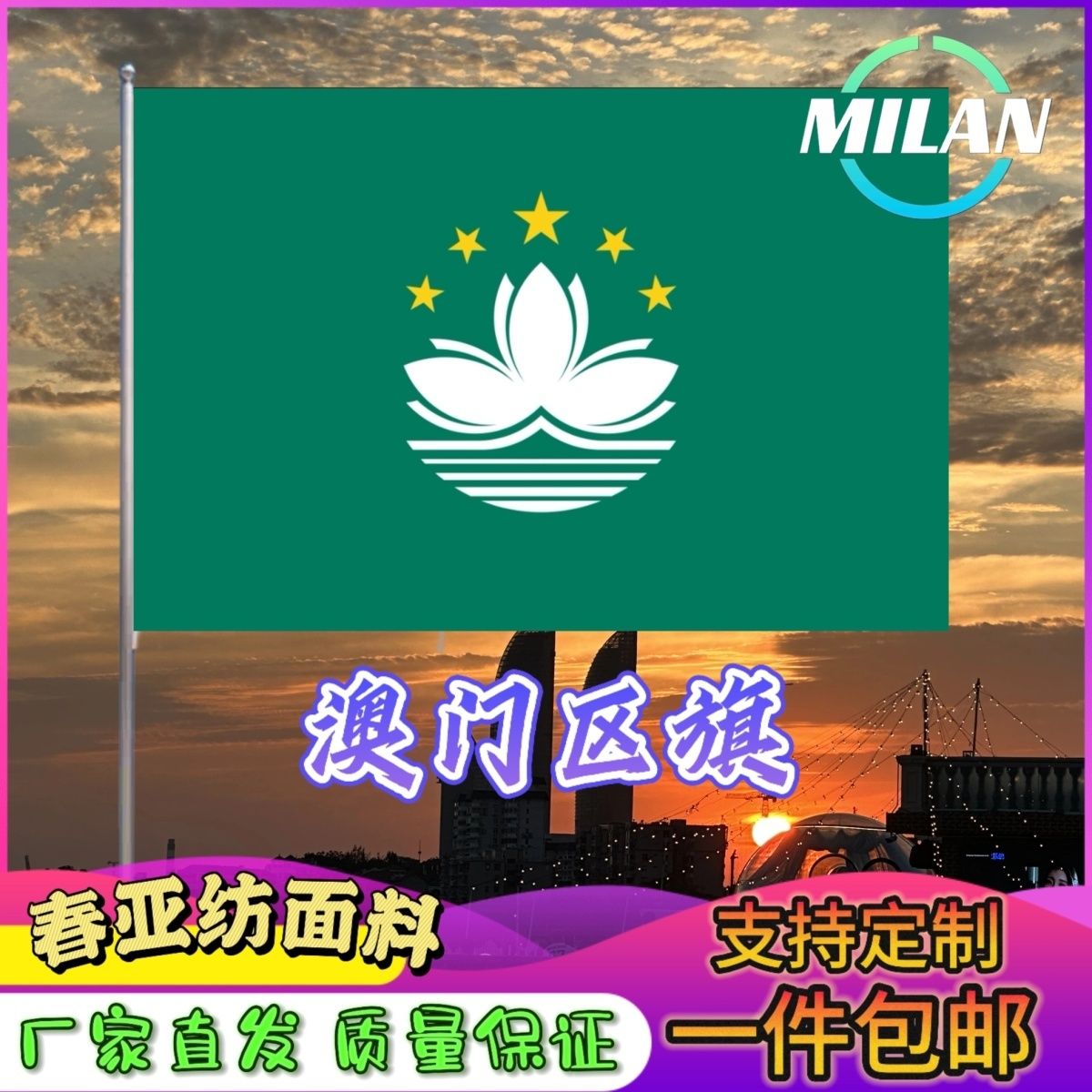 澳门区旗中国澳门特区旗帜2345678号澳门特别行政区旗旗子定做