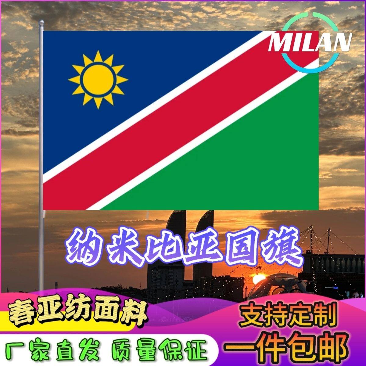 纳米比亚国旗尺寸2345678号手摇旗世界国旗中美英德国俄罗斯旗