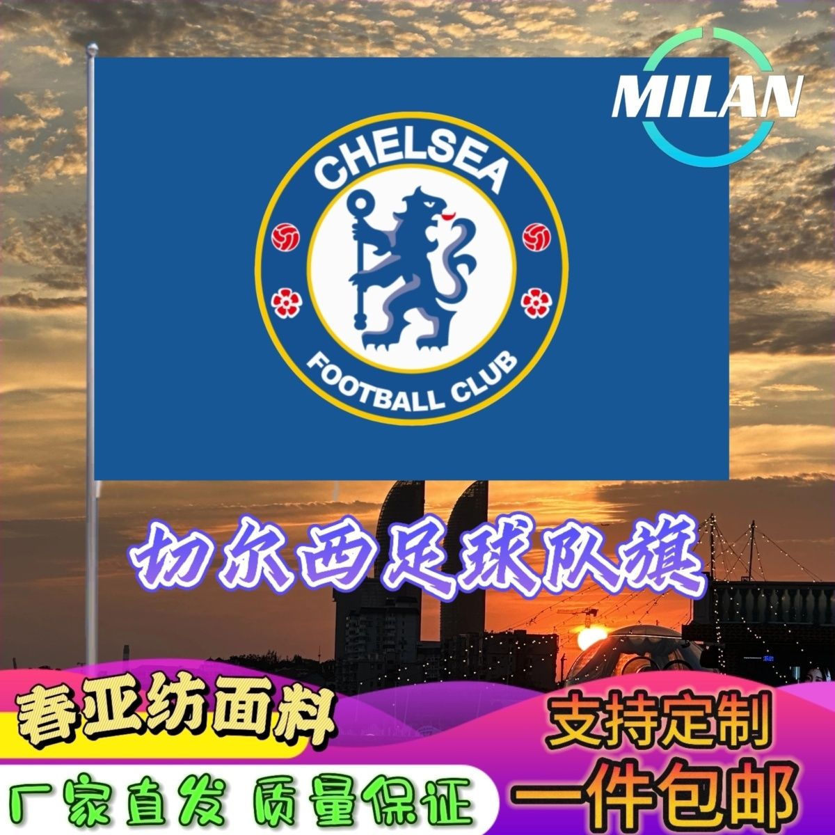 切尔西足球队旗 足球比赛 切尔西队旗 比赛助威手摇旗定制