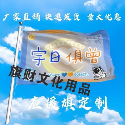宇日俱曾应援大旗明星肖宇梁曾舜晞应援旗帜演唱会音乐节大旗定制