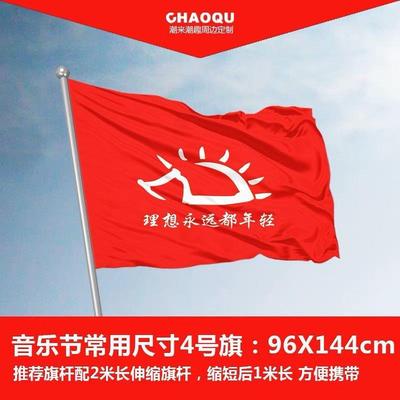 赵雷旗子音乐节帜摇滚现场