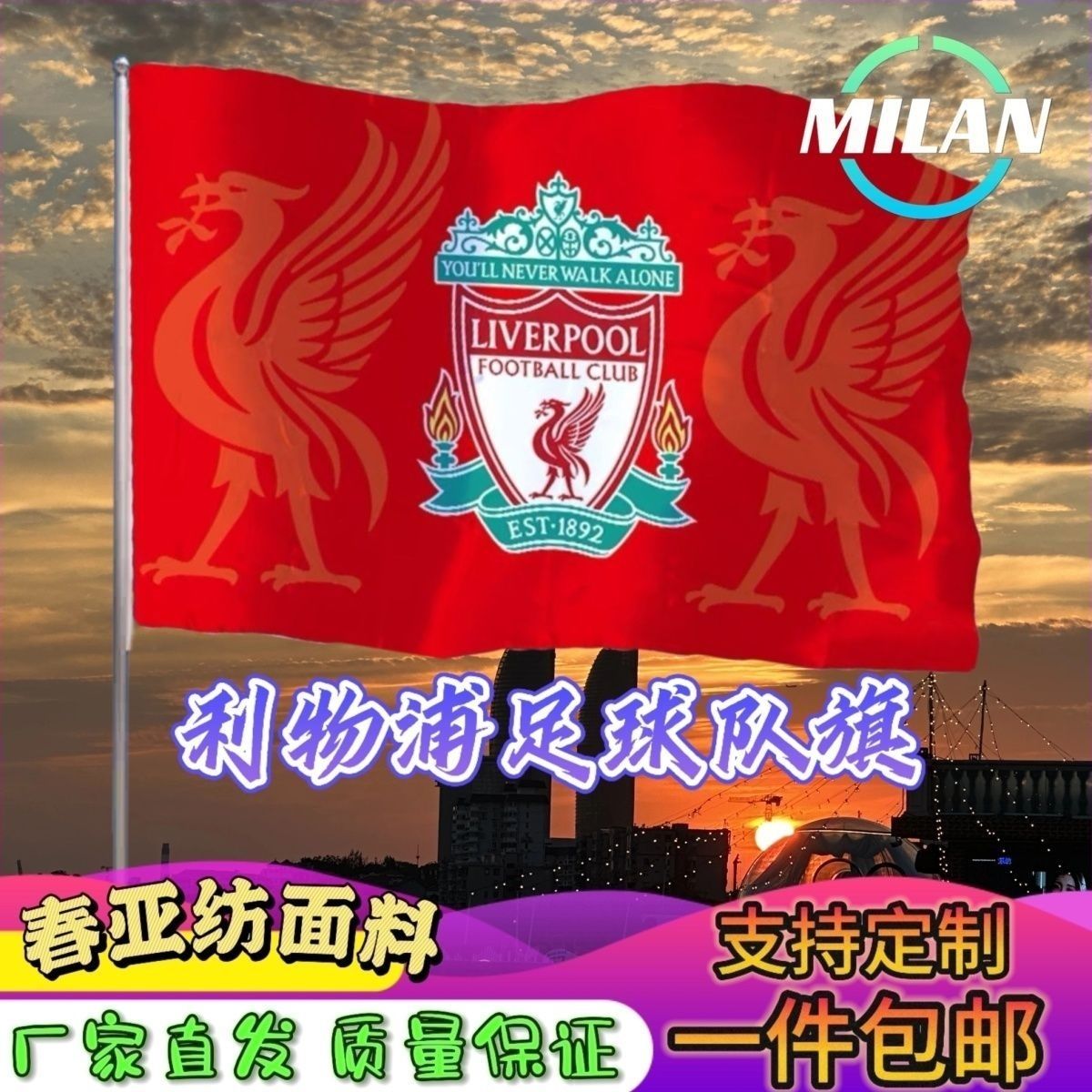 利物浦足球队旗定制 英超联赛旗帜 利物浦旗帜 比赛活动助威旗帜