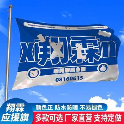 翔霖CP应援大旗严浩贺峻时