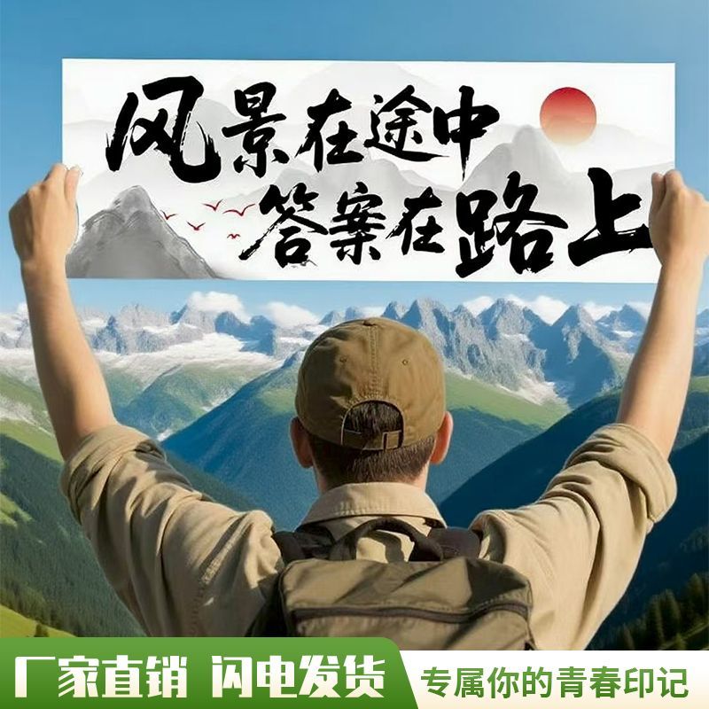 爬山手持条幅旅游手持加厚防水户外小横幅旅游手持条幅团建手幅