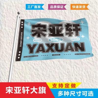 时代少年团应援大旗定做马