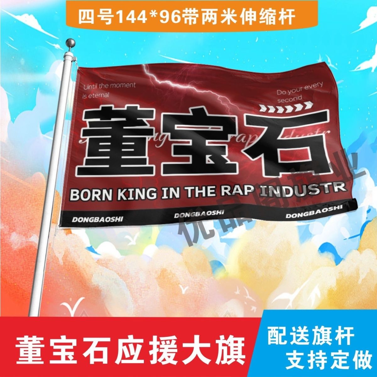 宝石Gem大旗明星歌手董宝石大旗老舅演唱会应援旗音乐节旗帜定制