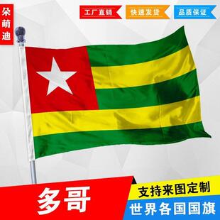 外国旗多哥国旗厂旗公司旗彩旗户外活动旗帜定制旗2号3号4号5号