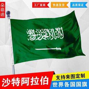 沙特阿拉伯国旗 沙特国旗 外国旗1号2号3号 4号144x96厘米 5号6号