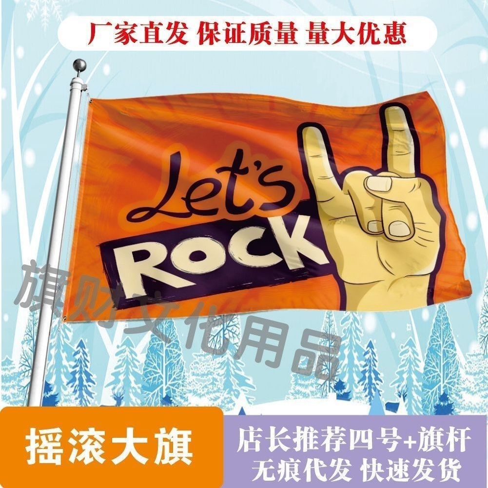 摇滚音乐节 Rock旗帜 音乐节旗帜定制 户外爬山挥舞旗帜 定做旗