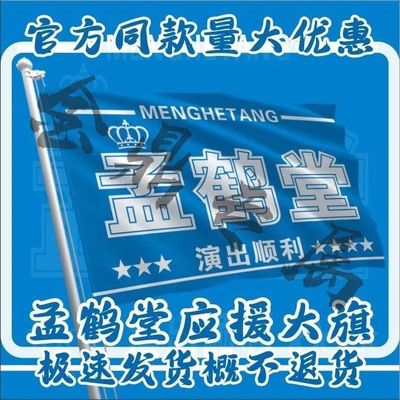 孟鹤堂应援大旗德云社应援大旗相声演员应援旗演唱会大旗定制定做