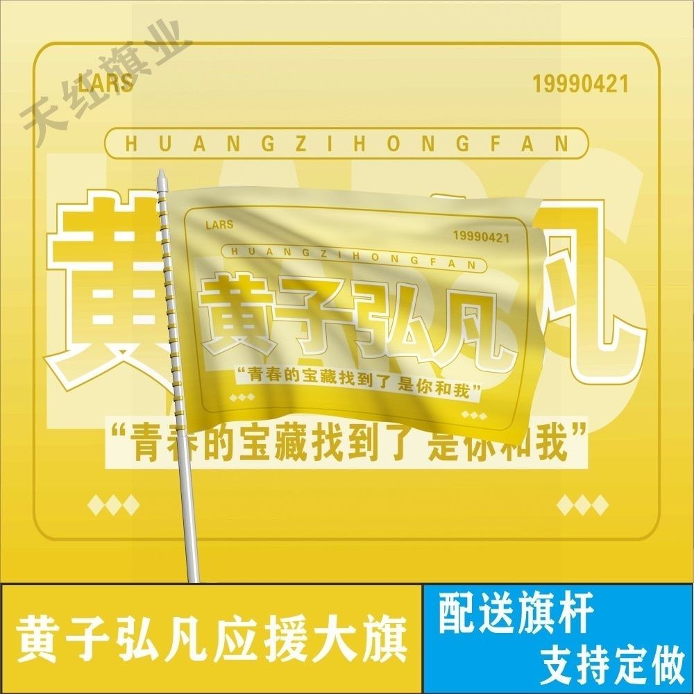 黄子弘凡应援大旗线下综艺应援明星大旗户外音乐节应援旗定制