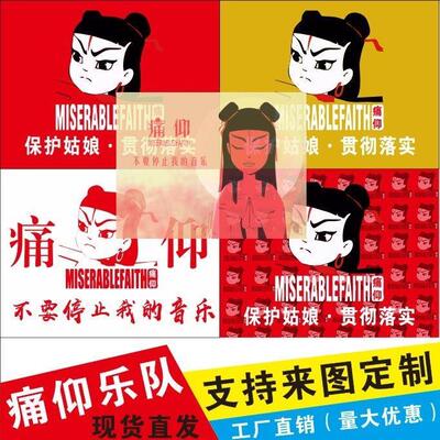 痛仰哪吒乐队大旗摇滚音帜