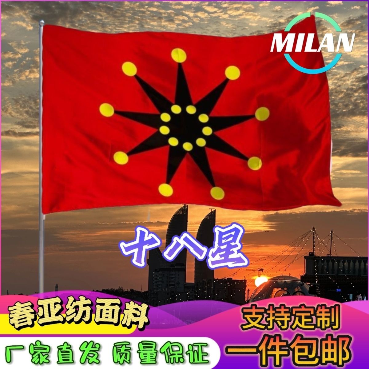 铁血十八星旗帜辛亥革命旗帜3号4号5号6号7号8号手摇旗定制历史旗