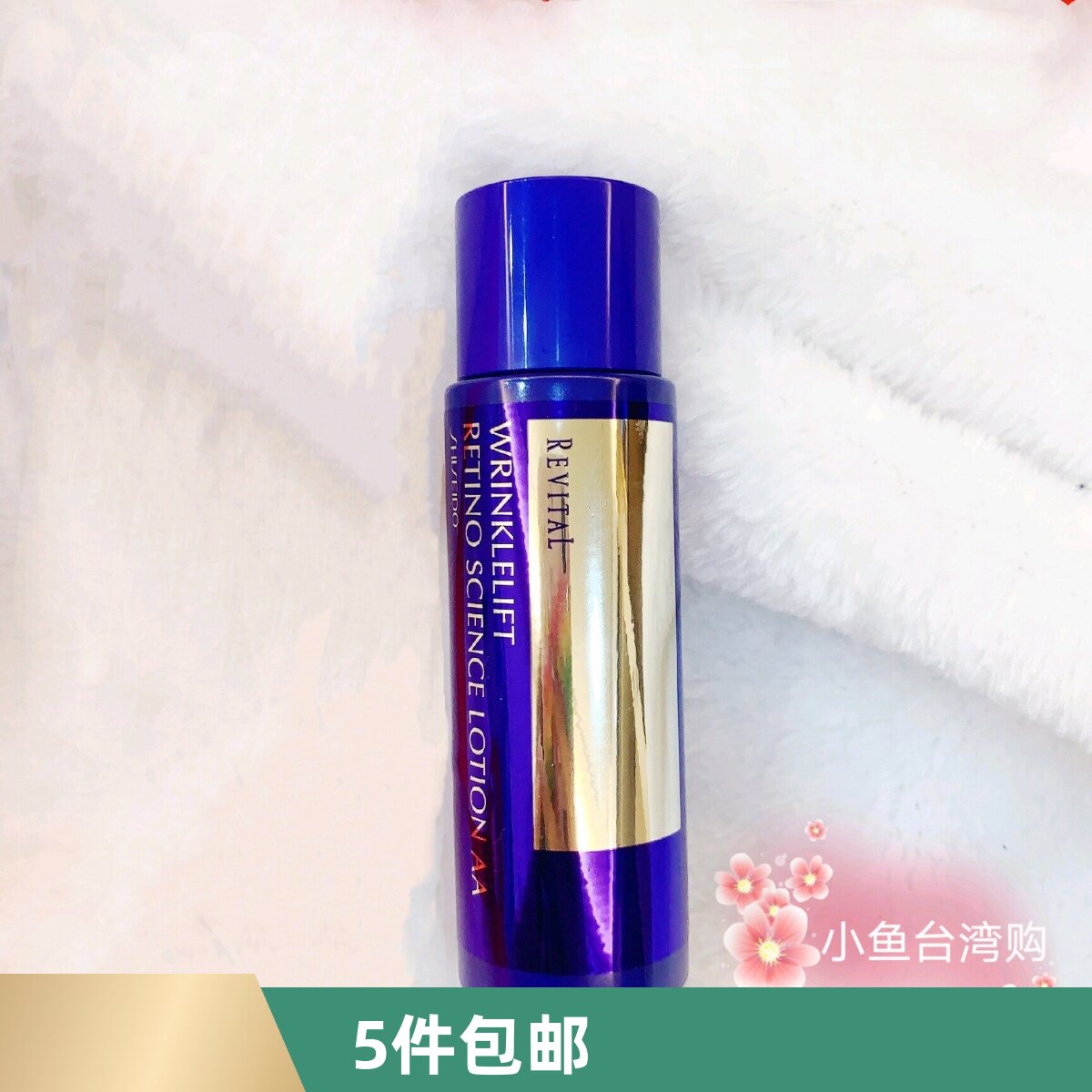 台湾专柜 资生堂莉薇特丽悦薇AA除皱抗皱精露50ML质纯防皱精华液
