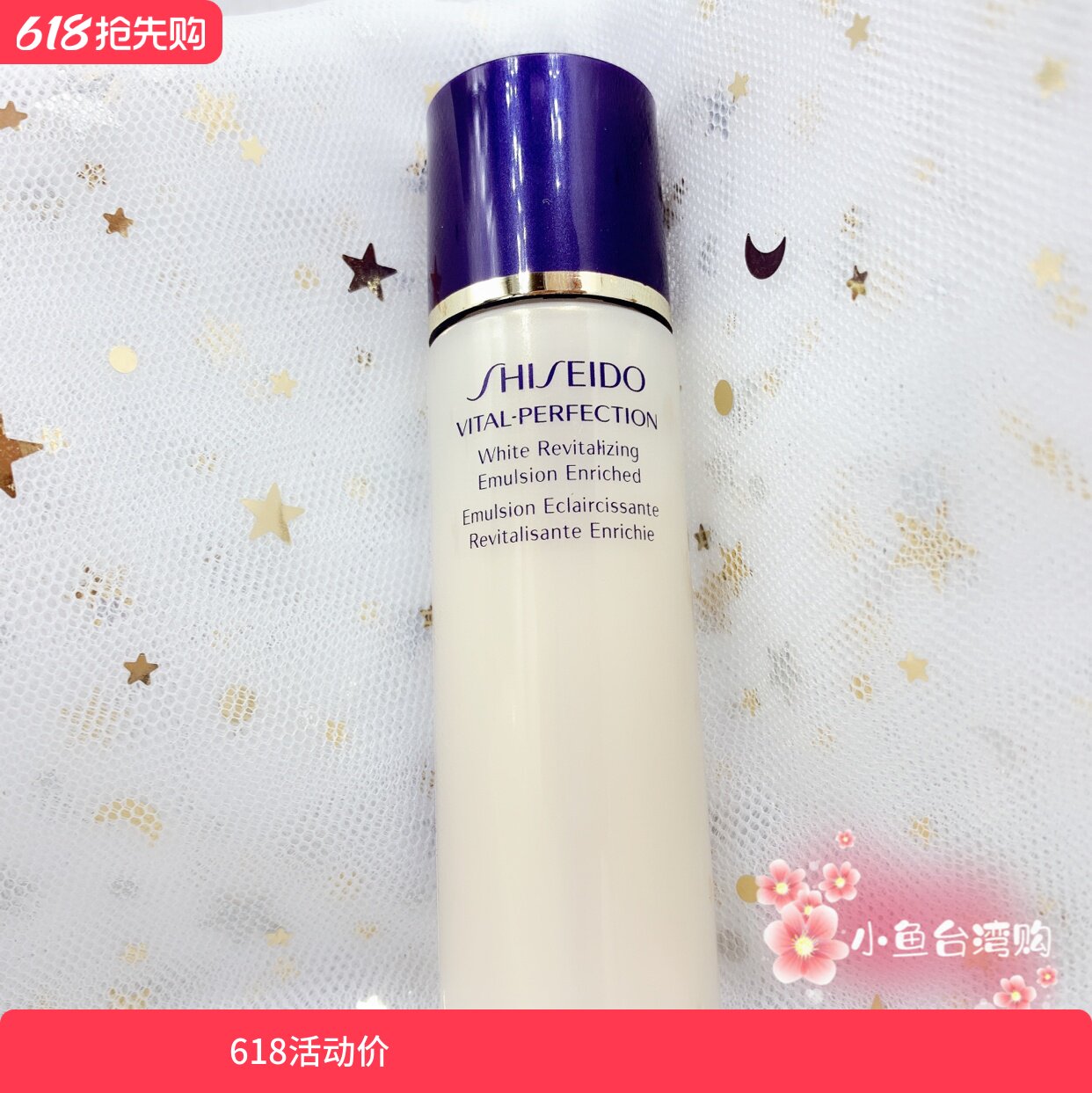 资生堂 悦薇珀翡亮肤乳 保湿补水 清爽型 滋润型 悦薇乳30ml