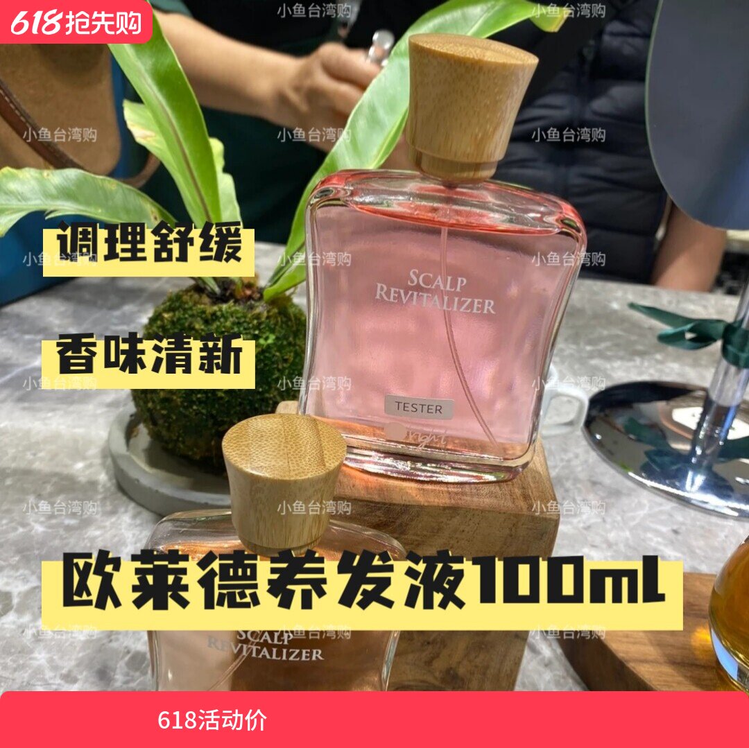 台湾欧莱德女用香水养发液100ml调理头皮保养滋润头皮清凉舒缓