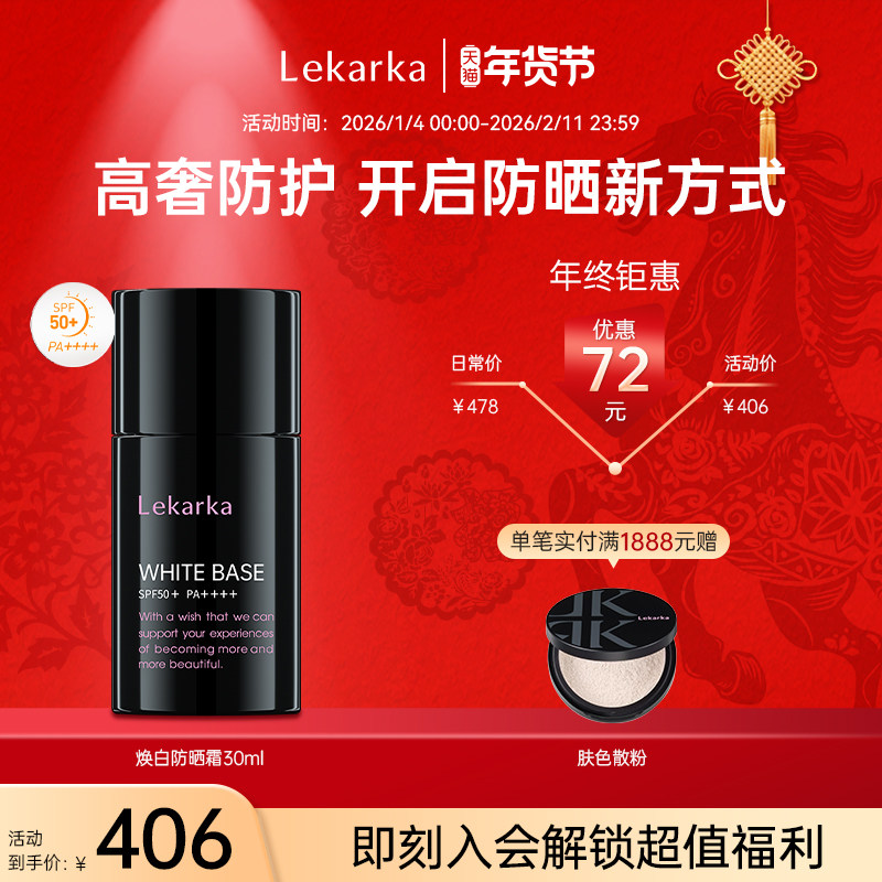 【新升级】Lekarka焕白防晒霜30ml 高倍防晒SPF50+ 美白养肤提亮,美容护肤/美体/精油,防晒霜,淘宝优惠券,粉丝福利购,淘宝优惠卷