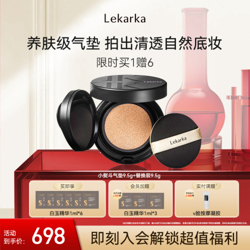 养肤气垫Lekarka所有肤质