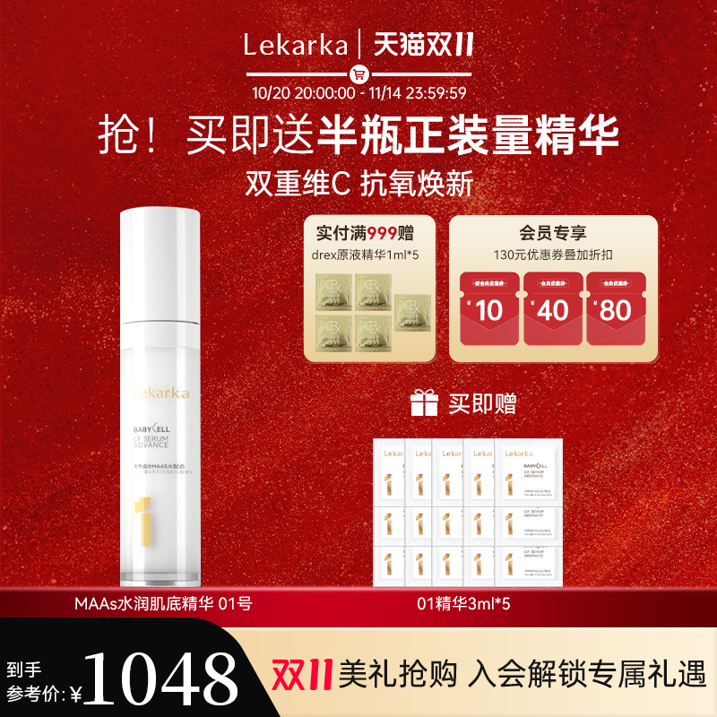 Lekarka收缩毛孔水润肌底1号精华