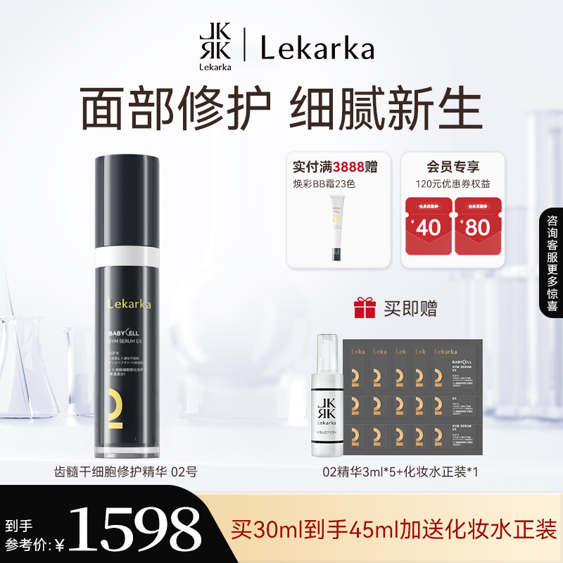 Lekarka修护抗老齿髓精华抗氧化