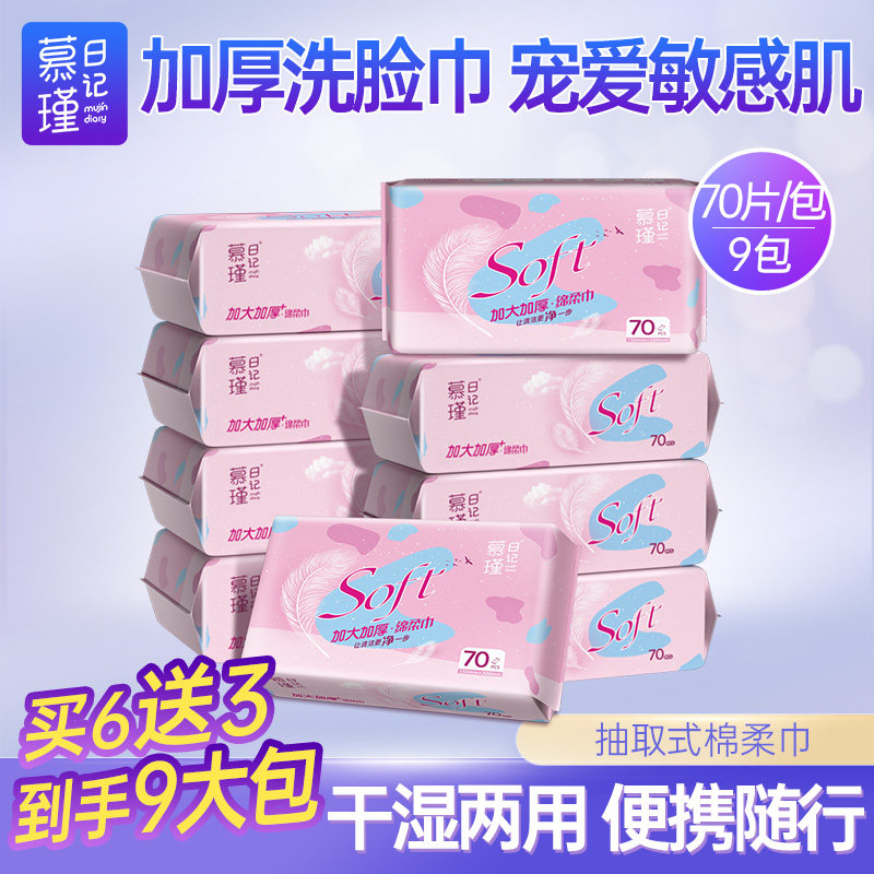 慕瑾日记洗脸巾美容洗面巾加厚柔软纸抽取式擦脸巾卸妆棉柔巾,洗护清洁剂/卫生巾/纸/香薰,棉柔巾/洗脸巾,淘宝优惠券,粉丝福利购,淘宝优惠卷