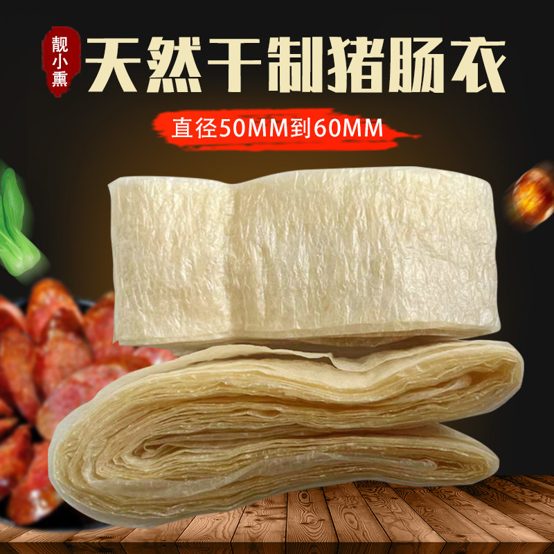干制猪肠衣灌香肠风干肠商用家用自制火腿肠广式腊肠32-60干肠衣