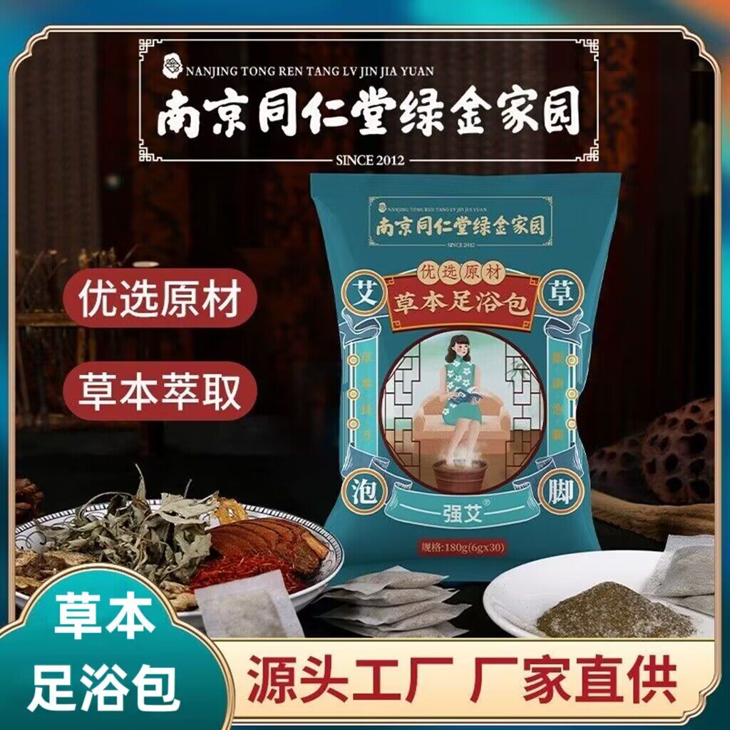 南京同仁堂绿金家园草本足浴包泡脚粉泡脚包艾草足部护理强艾怎么看?