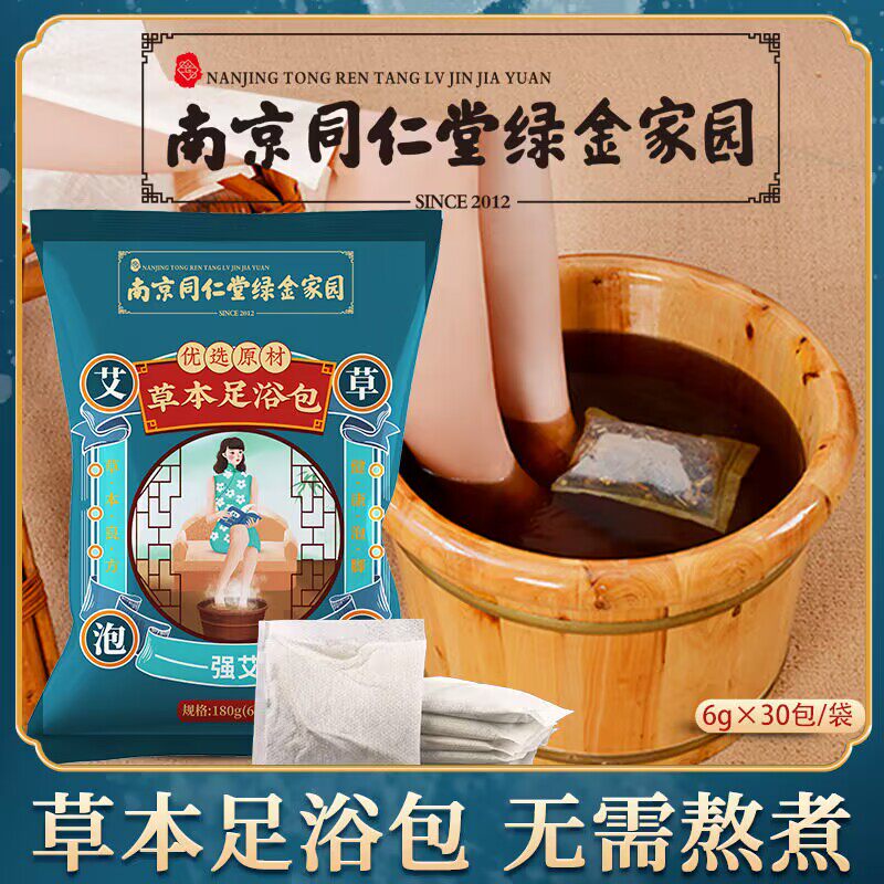 南京同仁堂绿金家园草本足浴包泡脚粉泡脚包艾草足部护理强艾使用感如何?
