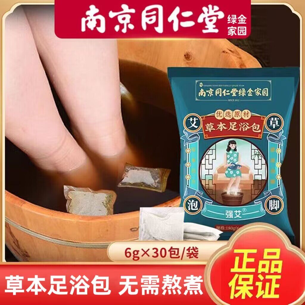 南京同仁堂绿金家园草本足浴包泡脚粉泡脚包艾草足部护理强艾怎么看?